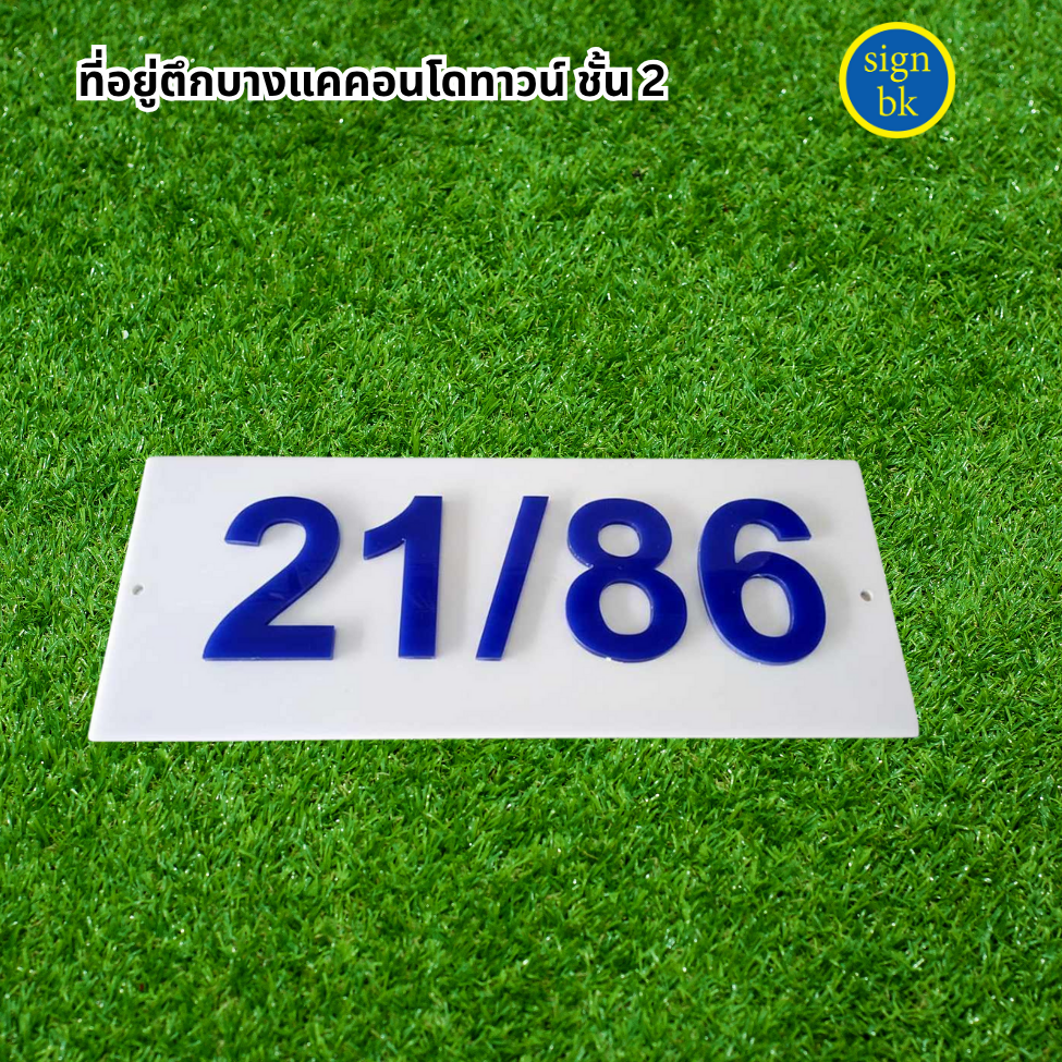 ป้ายอะคริลิค