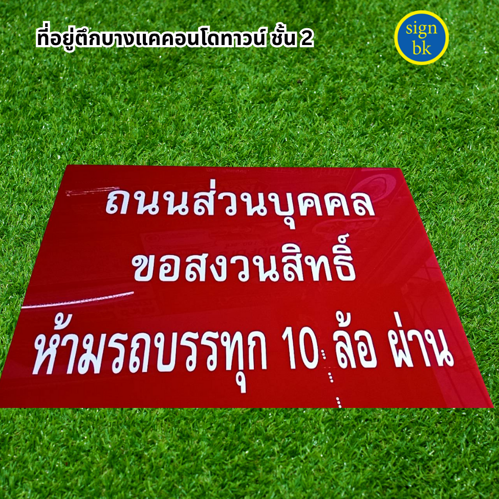ป้ายอะคริลิค