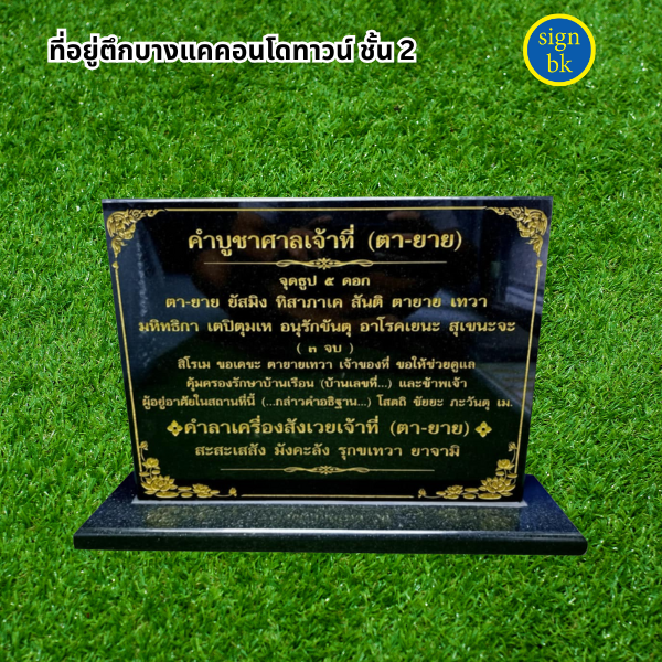 ป้ายคาถาบทสวด