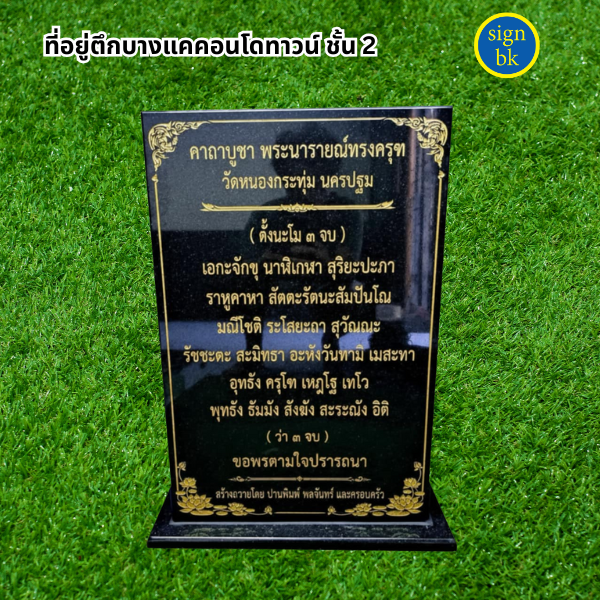 ป้ายคาถาบทสวด