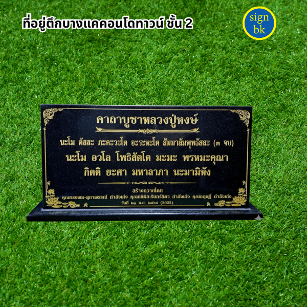 ป้ายคาถาบทสวด