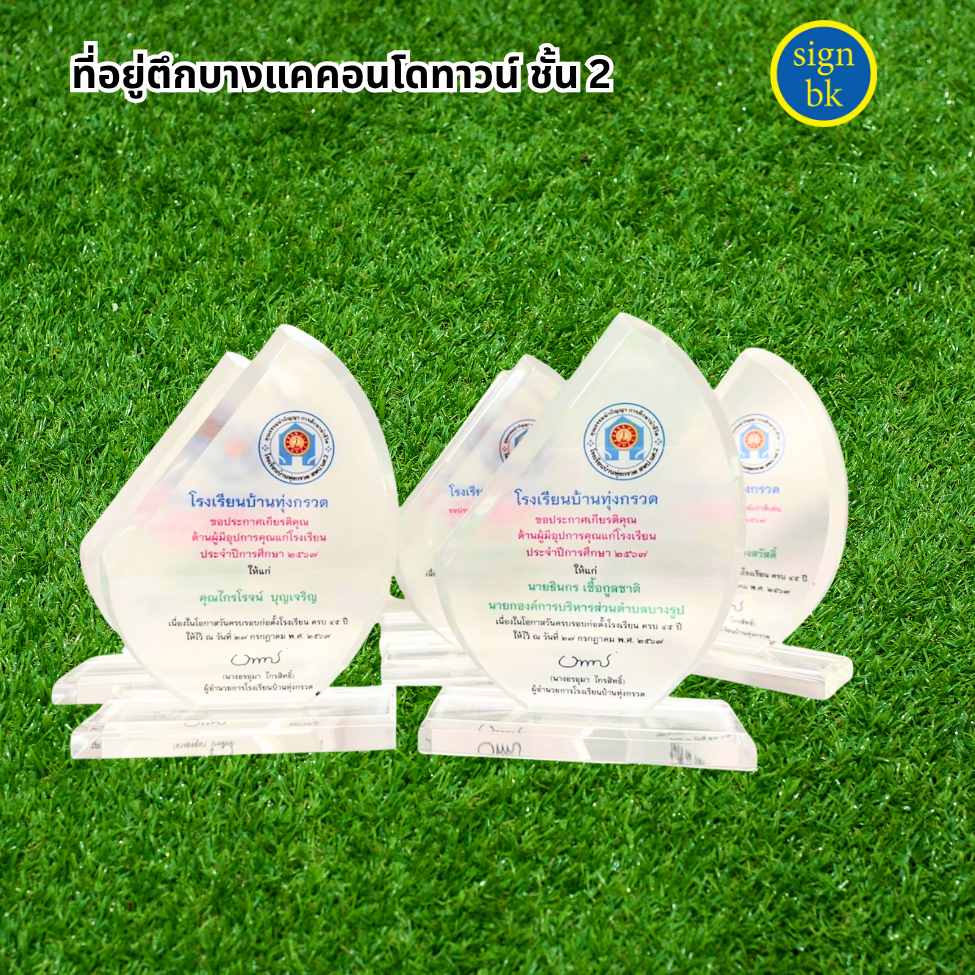 โล่รางวัลอะคริลิค 
