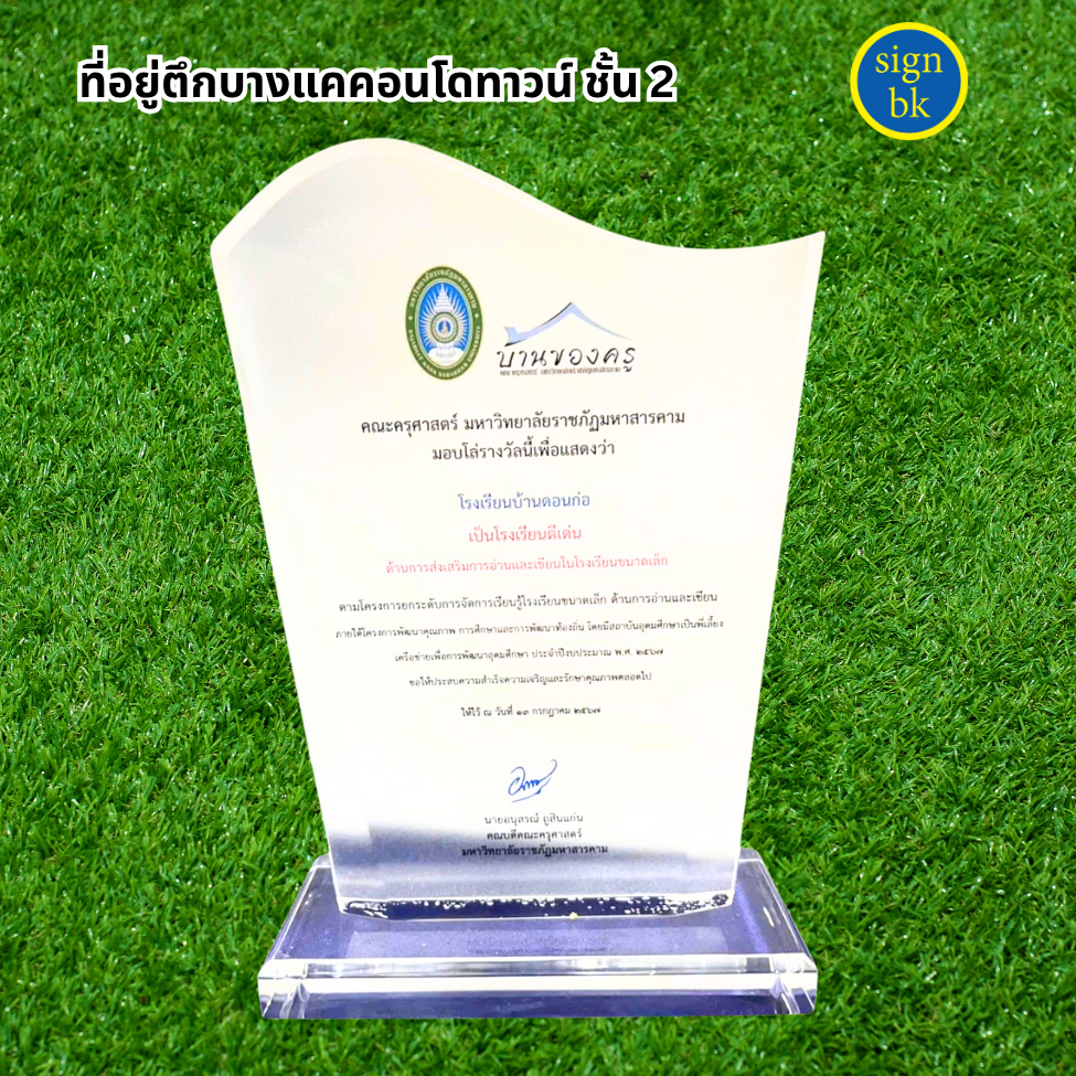 โล่รางวัลอะคริลิค 