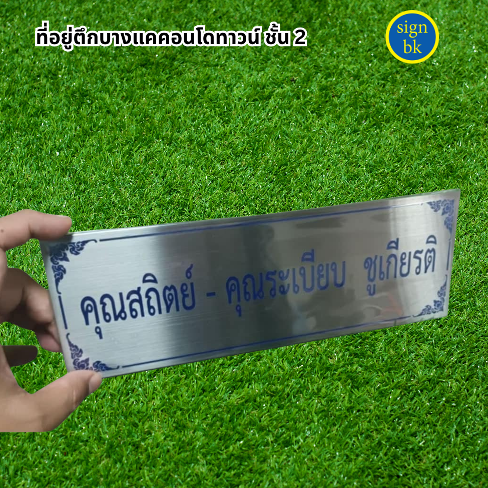 ป้ายบริจาค 