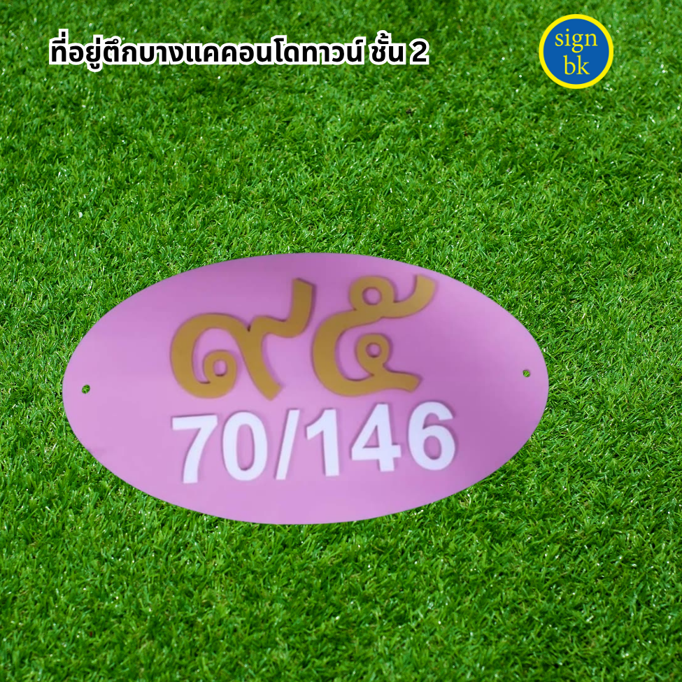 ป้ายอะคริลิค