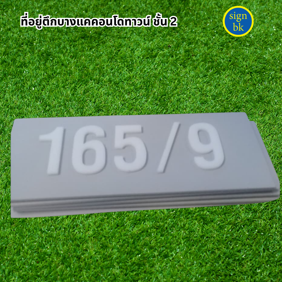 ป้ายอะคริลิค