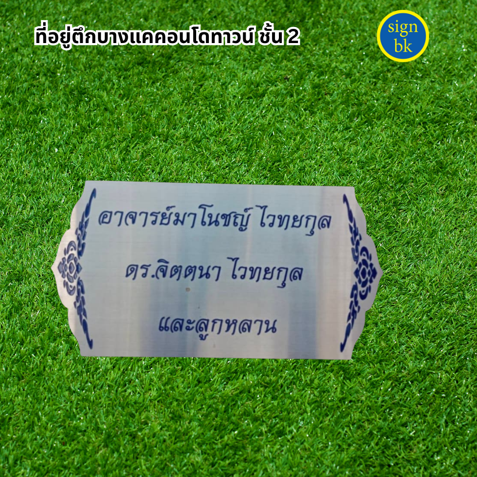 ป้ายบริจาค 