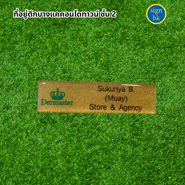 ป้ายชื่่่อติดหน้าอก