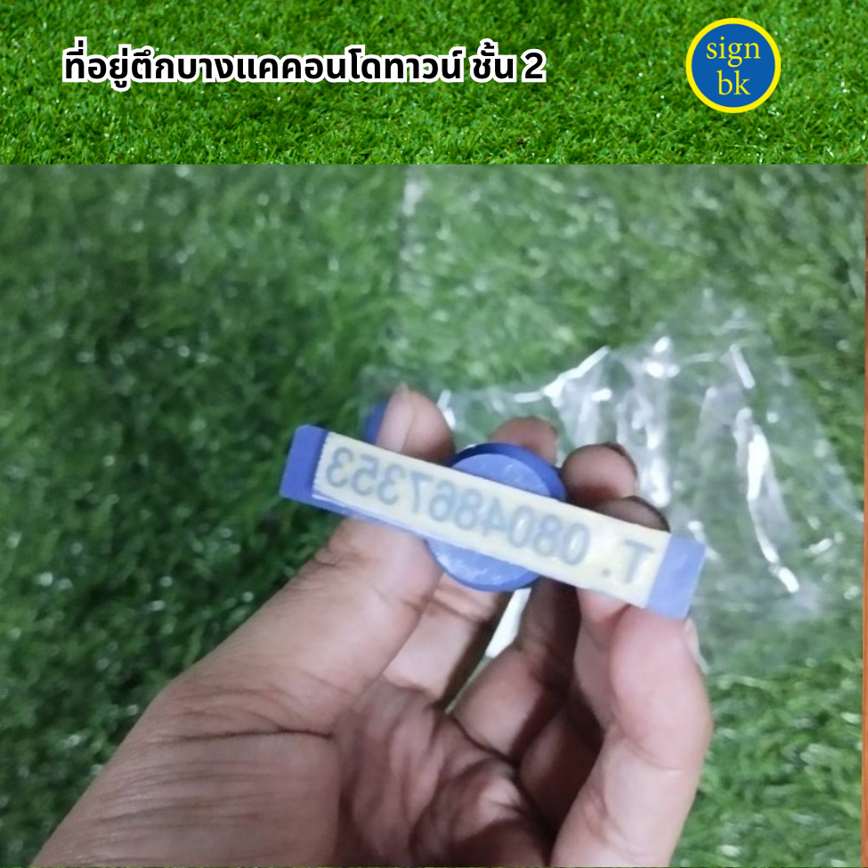 ตรายางด่วน