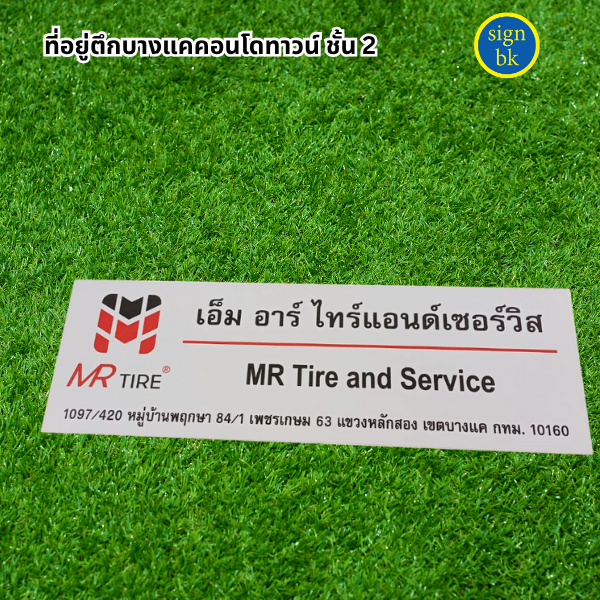 ป้ายบริษัท