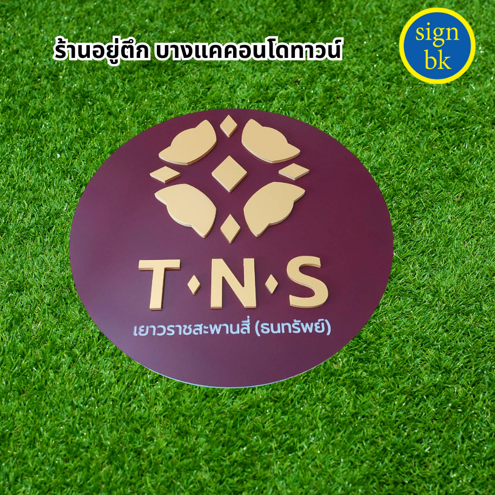 อักษรพลาสวูด