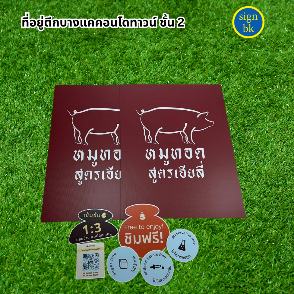 ป้ายพลาสวูด