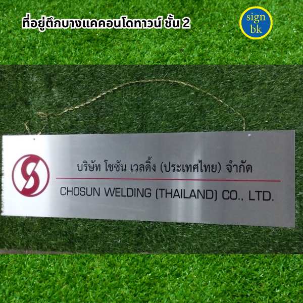 ป้ายกัดกรด