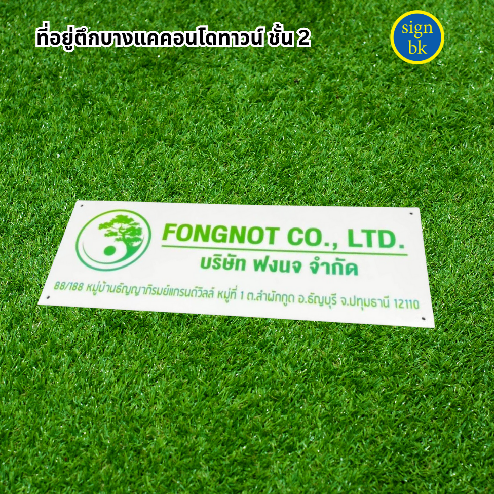 ป้ายอะคริลิค