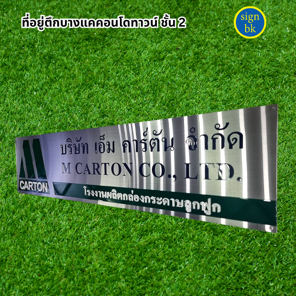 ป้ายบริษัท