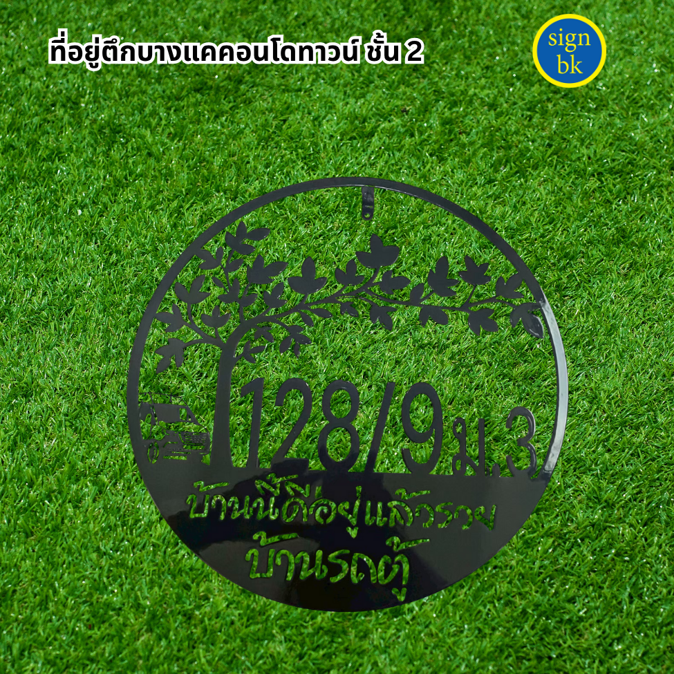 ป้ายเหล็กฉลุพ่นสี 