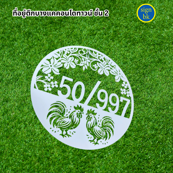 ป้ายเหล็กฉลุพ่นสี