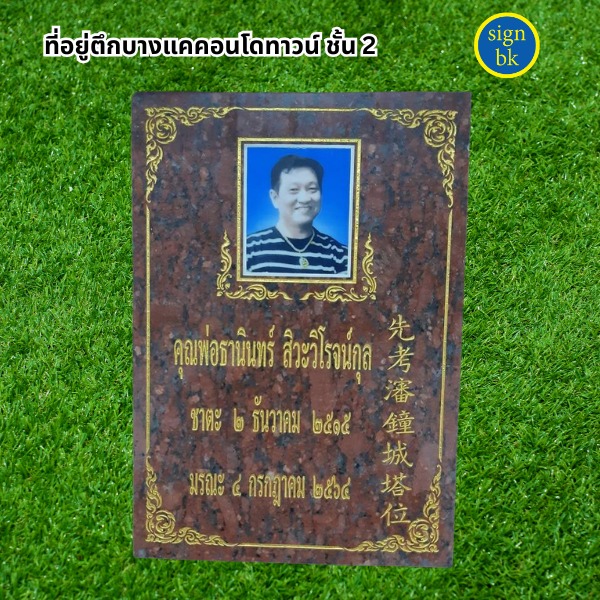 ป้ายอัฐิ