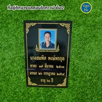 ป้ายอัฐิ