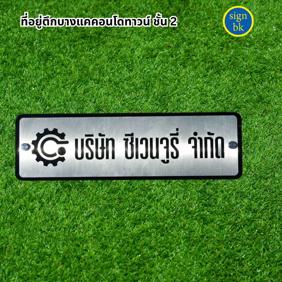 ป้ายบริษัท