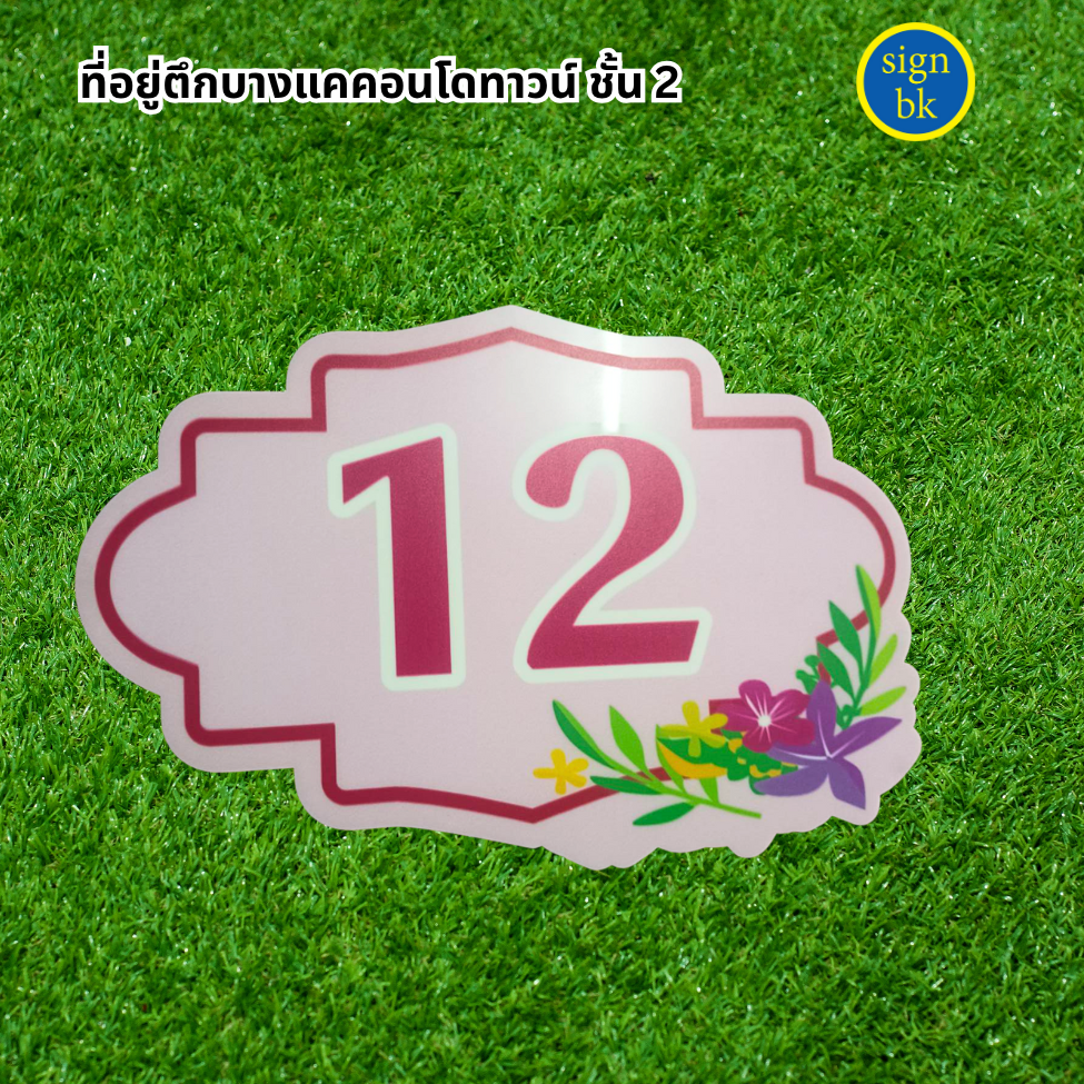 ป้ายอะคริลิค