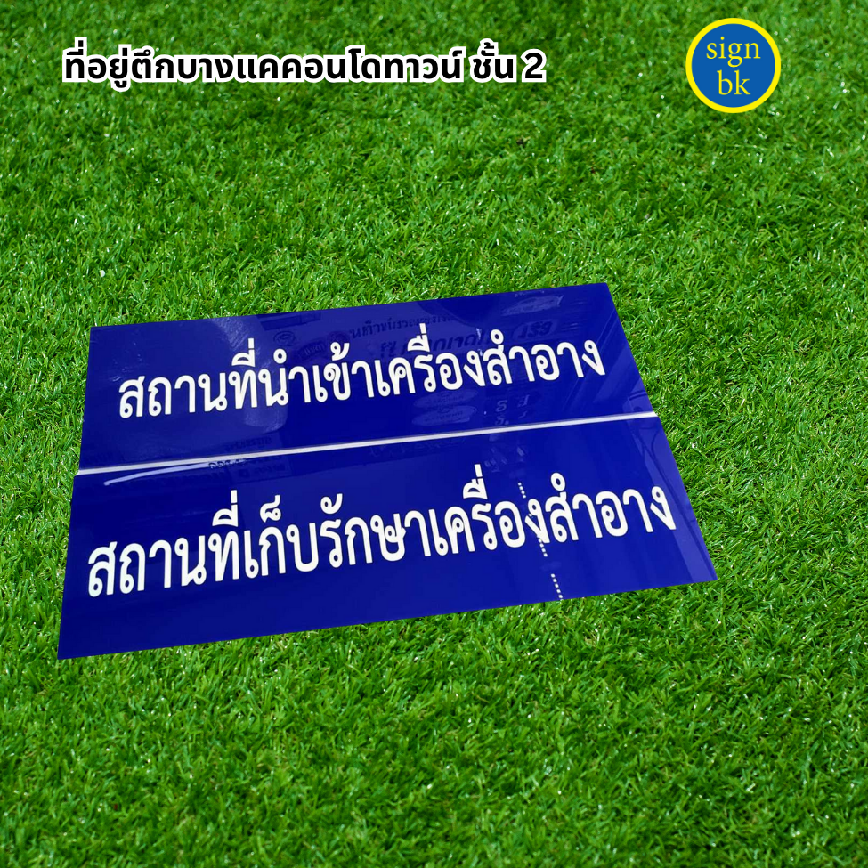 ป้ายอะคริลิค