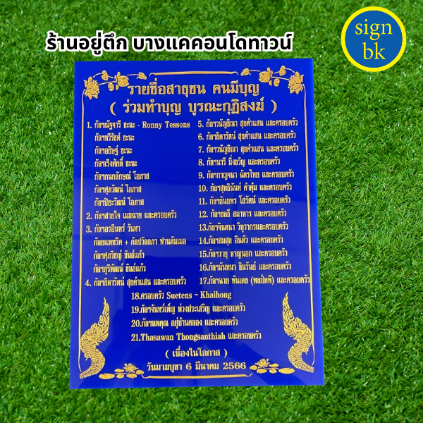 ป้ายอะคริลิค