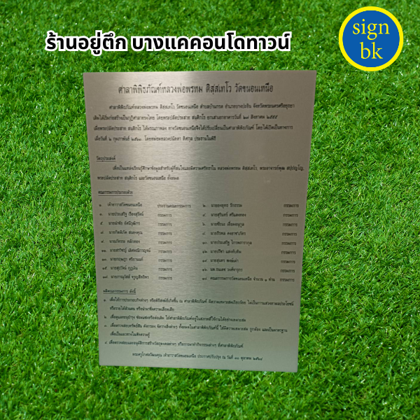 ป้ายบริจาค