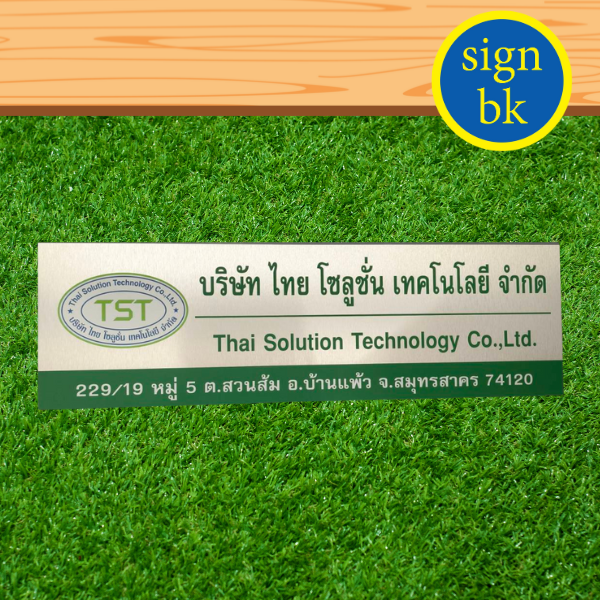 ป้ายบริษัท