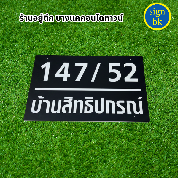 ป้ายพลาสวูด