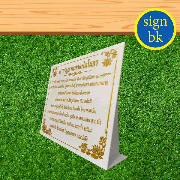 ป้ายอะคริลิค