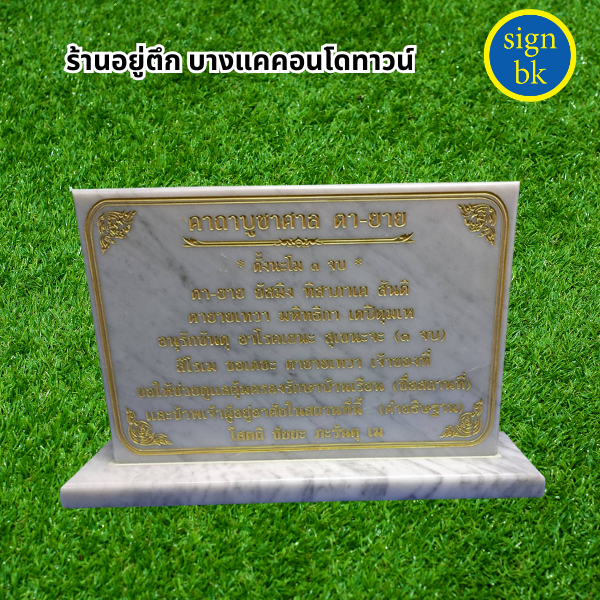 ป้ายหินแกรนิต