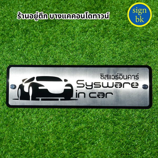 ป้ายบริษัท