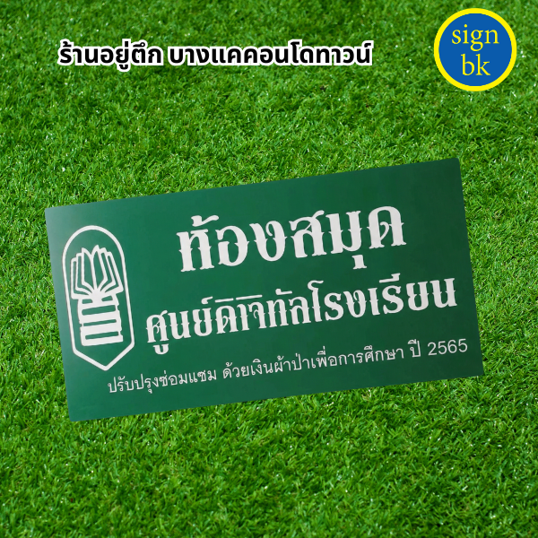 ป้ายบริษัท