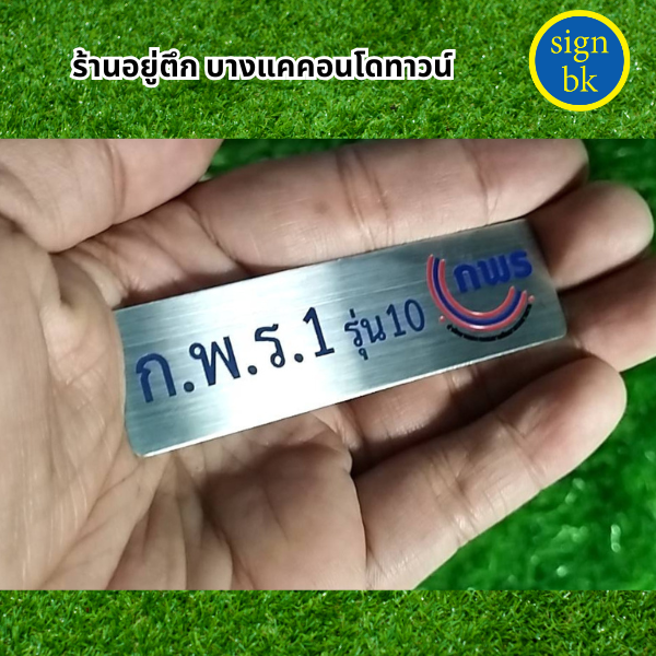 ป้ายชื่่่อติดหน้าอก