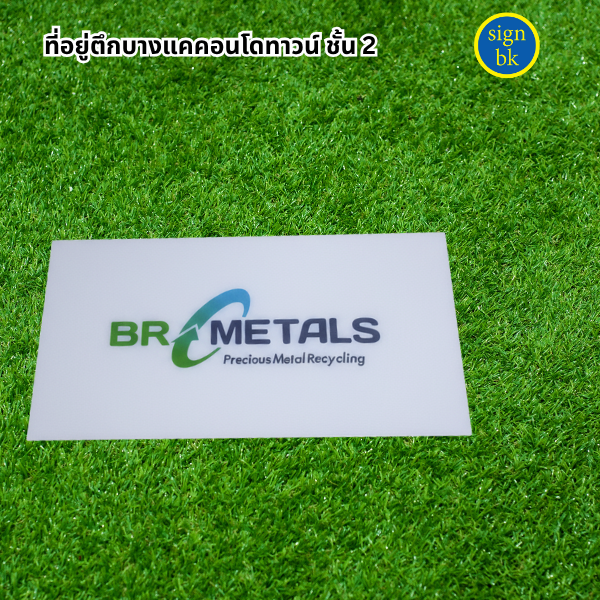 ป้ายบริษัทอะคริลิค