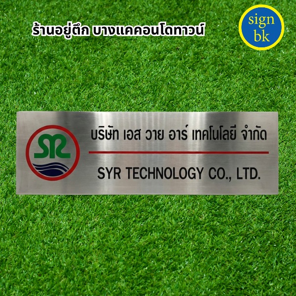ป้ายกัดกรด