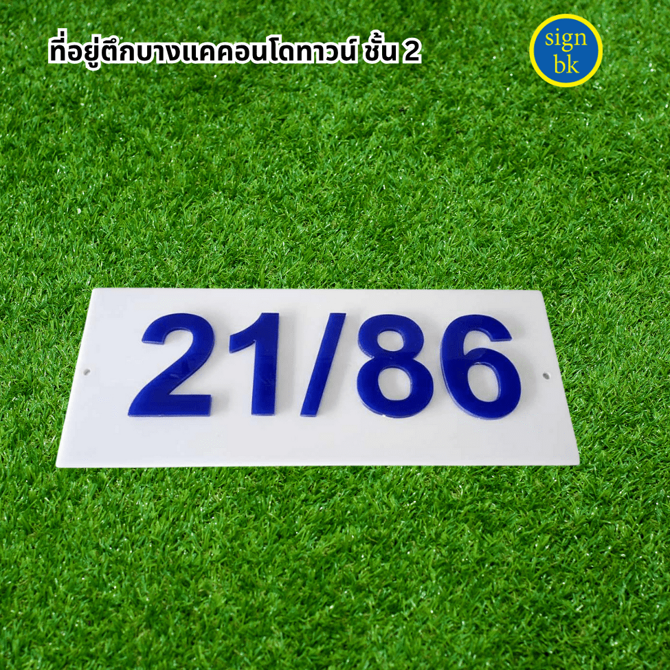 ป้ายอะคริลิคอักษรอะคริลิค