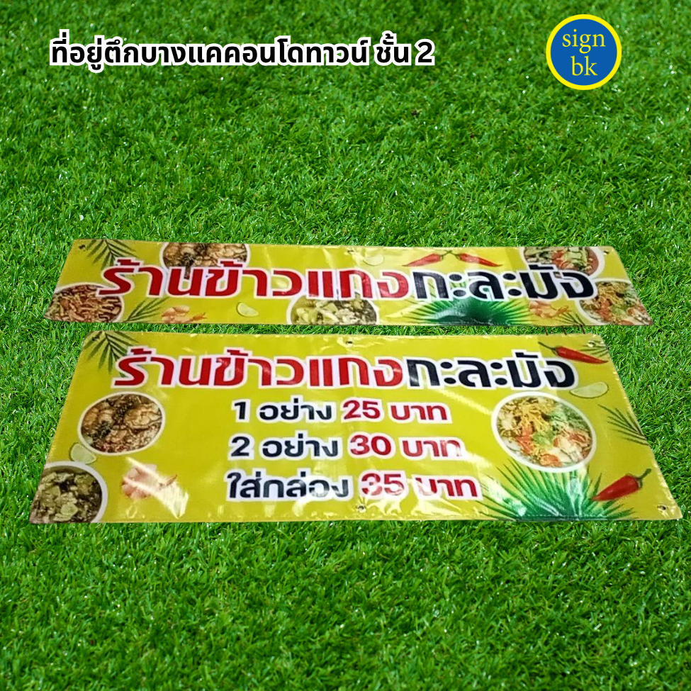 ป้ายไวนิล