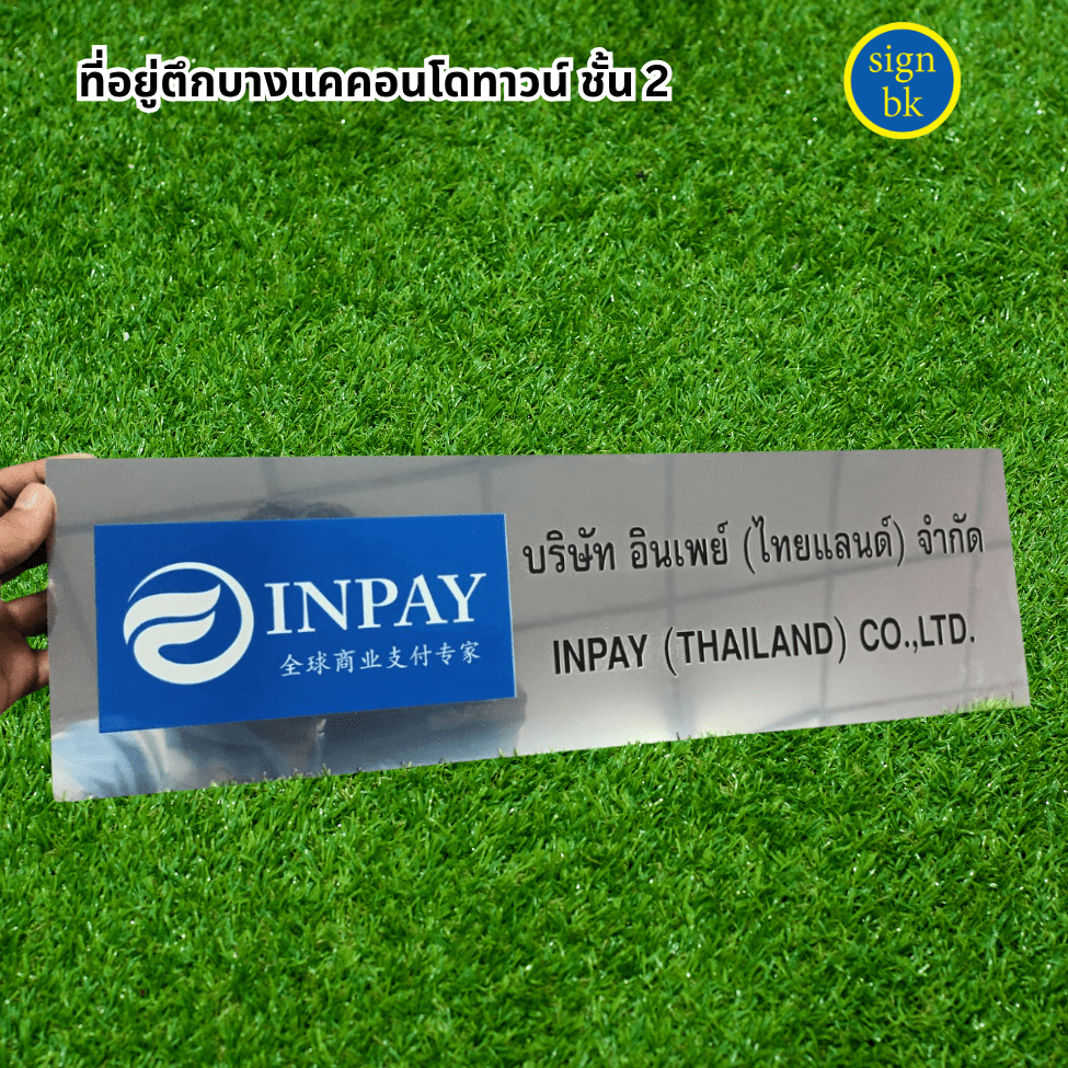 ป้ายบริษัทตามกฏหมาย
