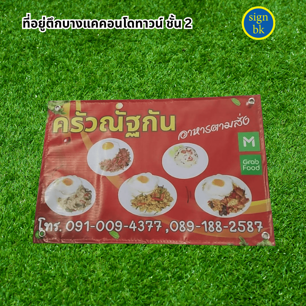 ป้ายไวนิล