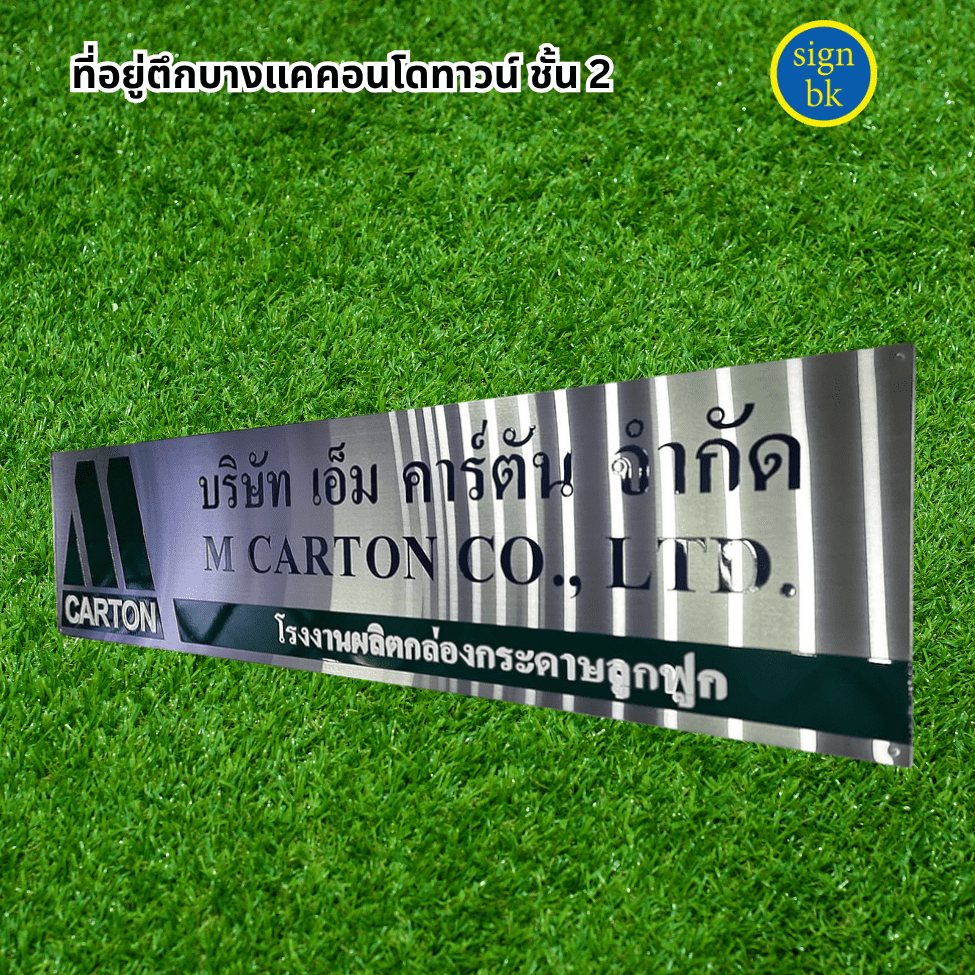 ป้ายบริษัทตามกฎหมาย
