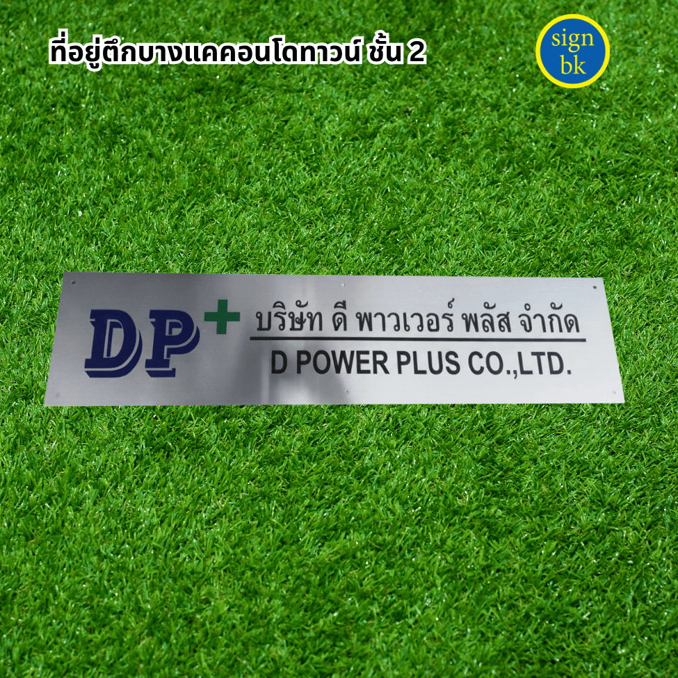 ป้ายบริษัทตามกฏหมาย