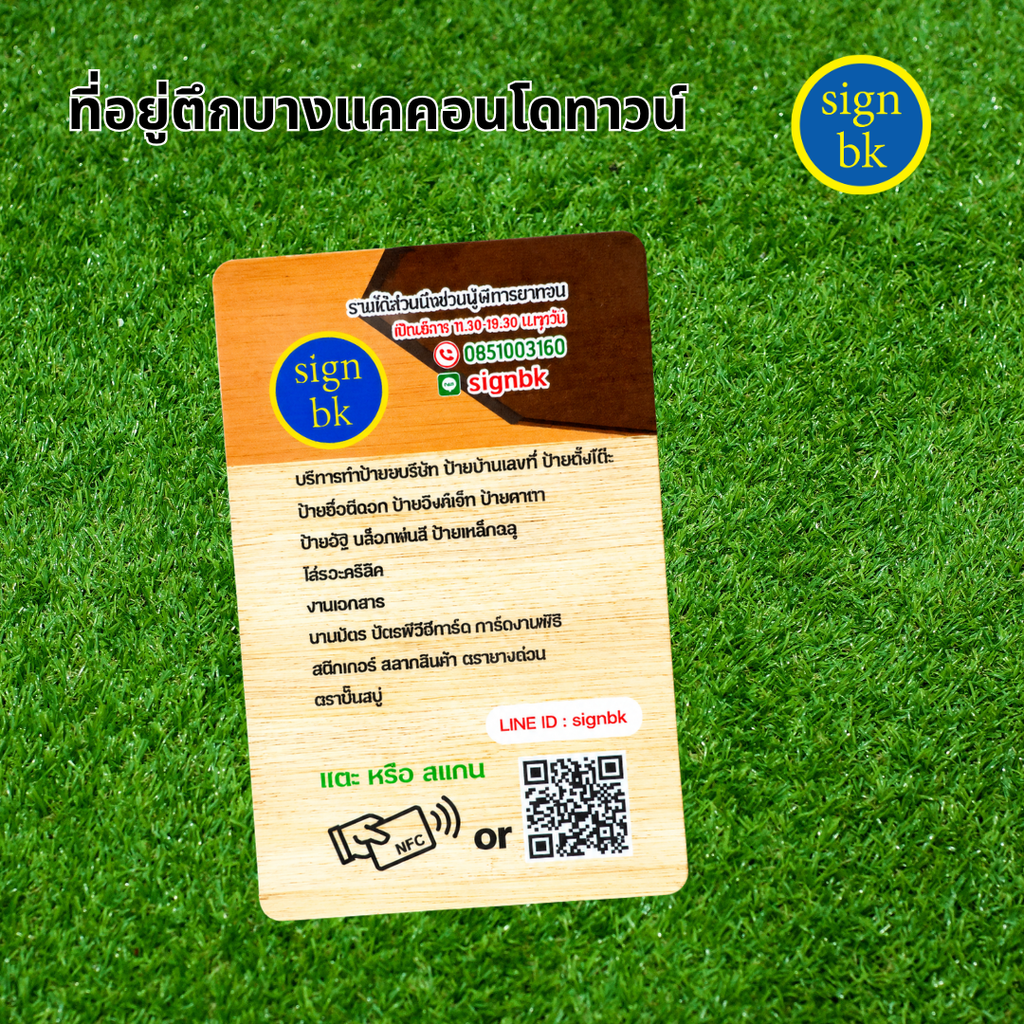 นามบัีตรดิจิตอล