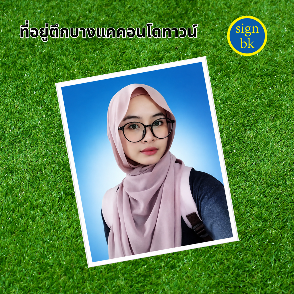 รูปใส่ป้ายอัฐิ