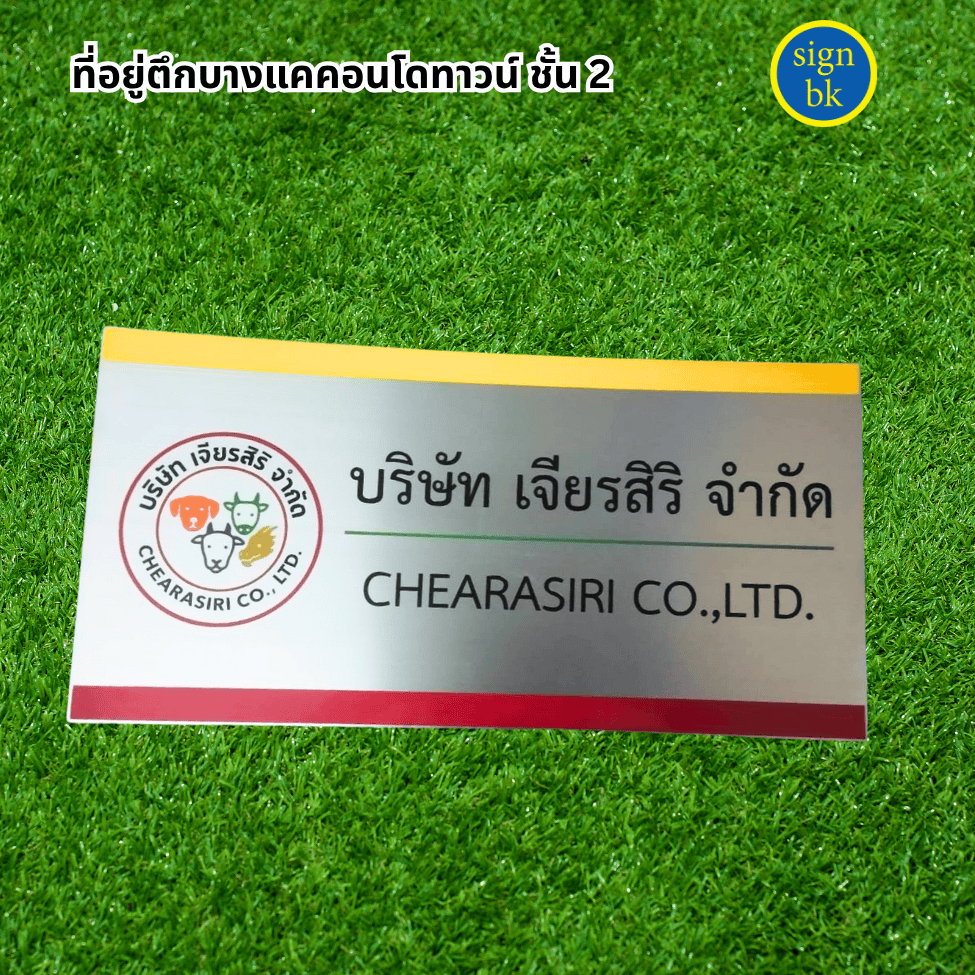 ป้ายบริษัทโลหะกัดกรด