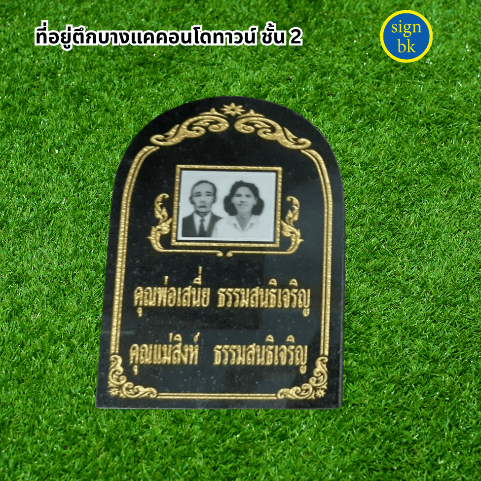 ป้ายอัฐิ