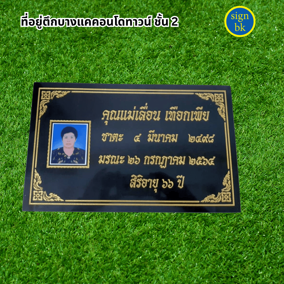 ป้ายอัฐิ