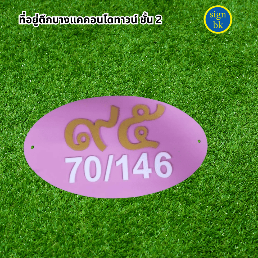 ป้ายอะคริลิค