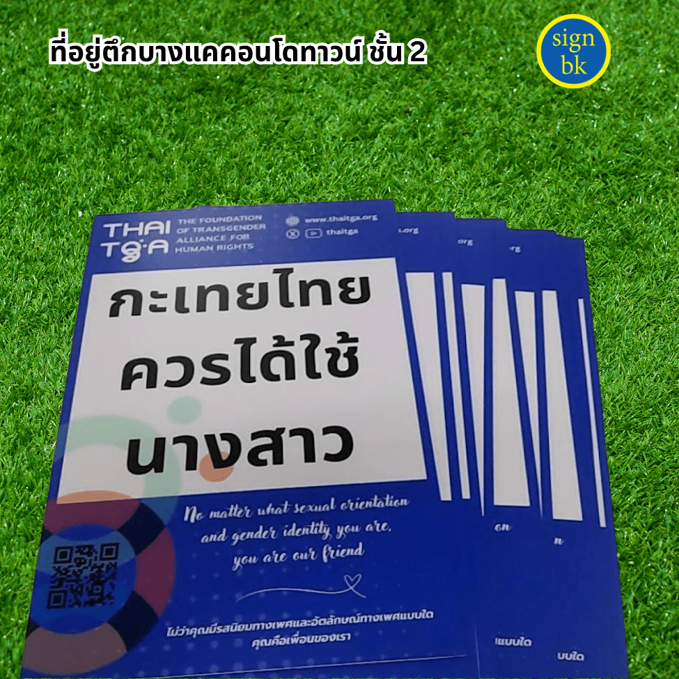 ป้ายอิงค์เจ็ท